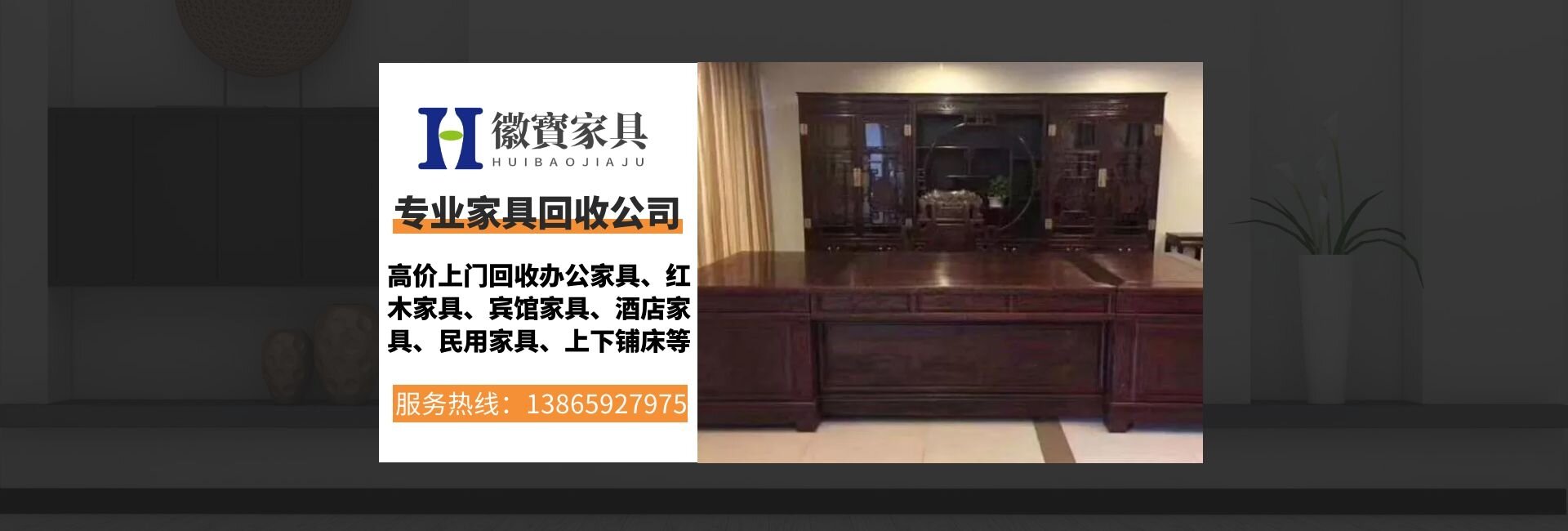 合肥二手家具回收